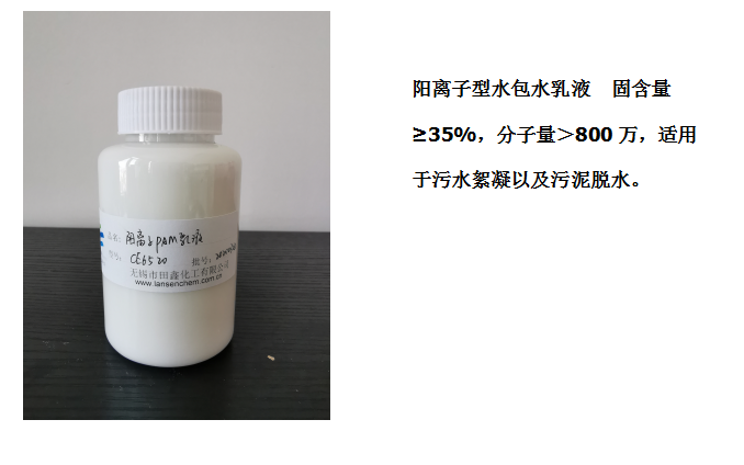 田鑫化工--陰、陽(yáng)離子聚丙烯酰胺乳液的具體應(yīng)用